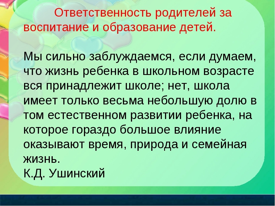 Ответственность родителей (законных представителей).