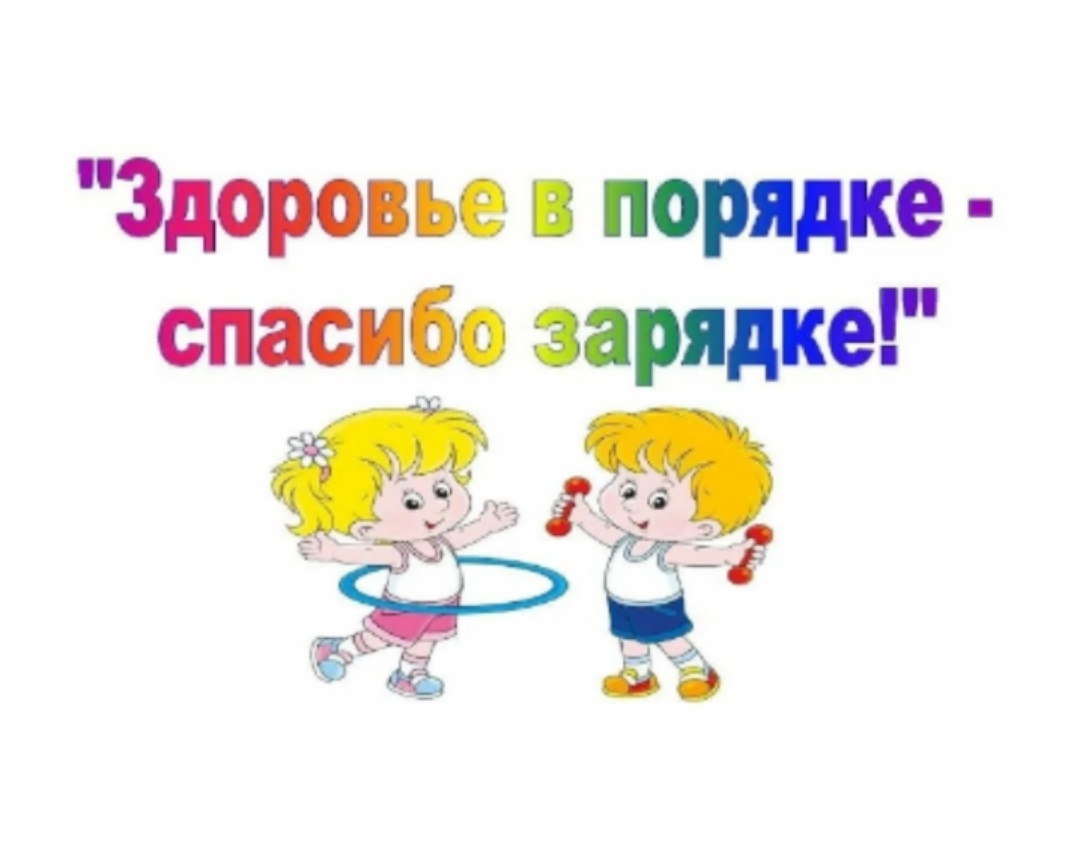 Массовая зарядка &amp;quot;Вместе к здоровью!&amp;quot;.