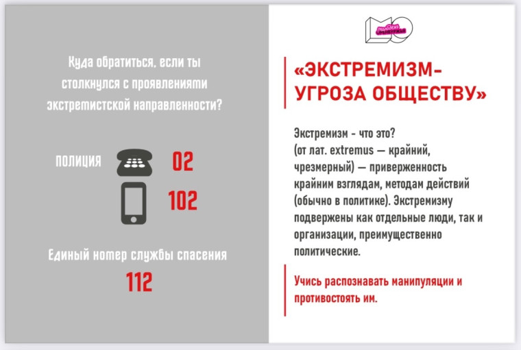 «Экстремизм – угроза обществу»..