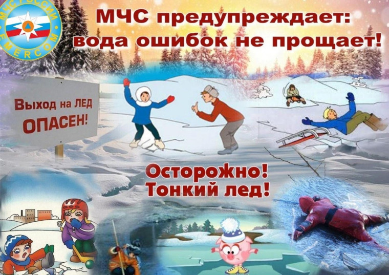 МЕСЯЧНИК БЕЗОПАСНОСТИ НА ВОДНЫХ ОБЪЕКТАХ В ЗИМНИЙ ПЕРИОД ВНИМАНИЕ! Осторожно - тонкий лед!.