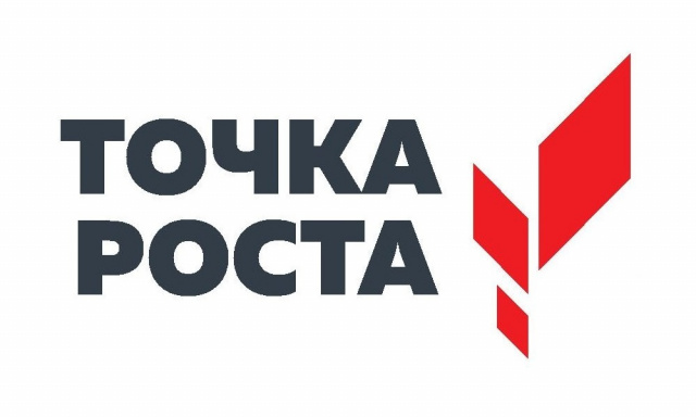 Точка Роста: наши достижения.